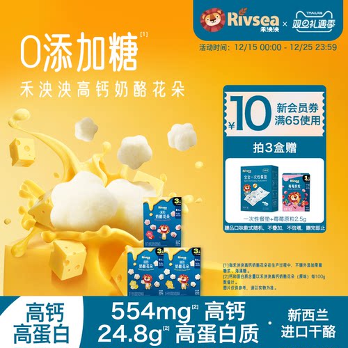 禾泱泱高钙奶酪系列营养囤货装