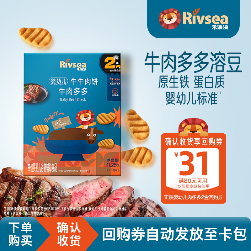【天猫U先】禾泱泱婴幼儿牛肉多多宝宝溶溶豆零食6个月以上
