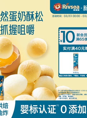 禾泱泱婴幼儿鸡蛋酥 6个月一岁以上宝宝无添加白砂糖零食馒头饼干