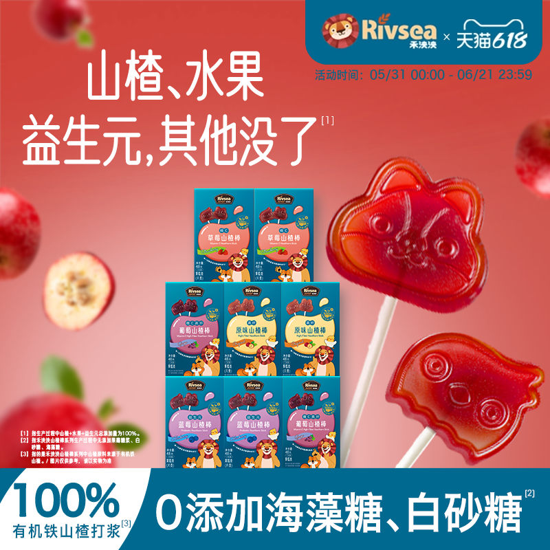 【直播专享】禾泱泱山楂棒8盒 水果片宝宝小零食儿童无添加海藻糖
