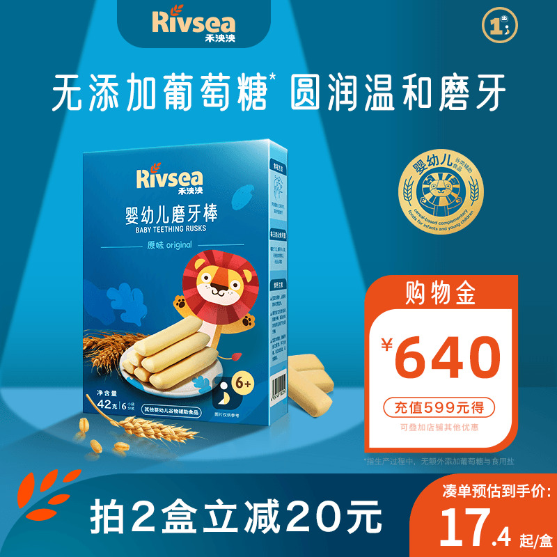 禾泱泱婴幼儿磨牙棒 宝宝辅食婴儿磨牙饼干无添加盐零食6个月+