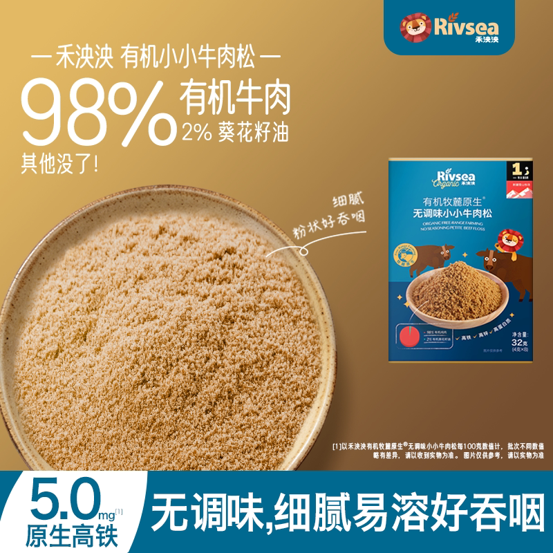 【4件82折】禾泱泱宝宝牛肉松 鸡肉松 猪肉松拌饭料 儿童辅食搭档