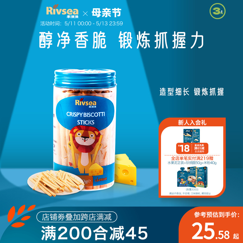 禾泱泱宝宝棒饼罐装 儿童牛奶饼干奶酪芝麻零食棒棒手指磨牙饼干