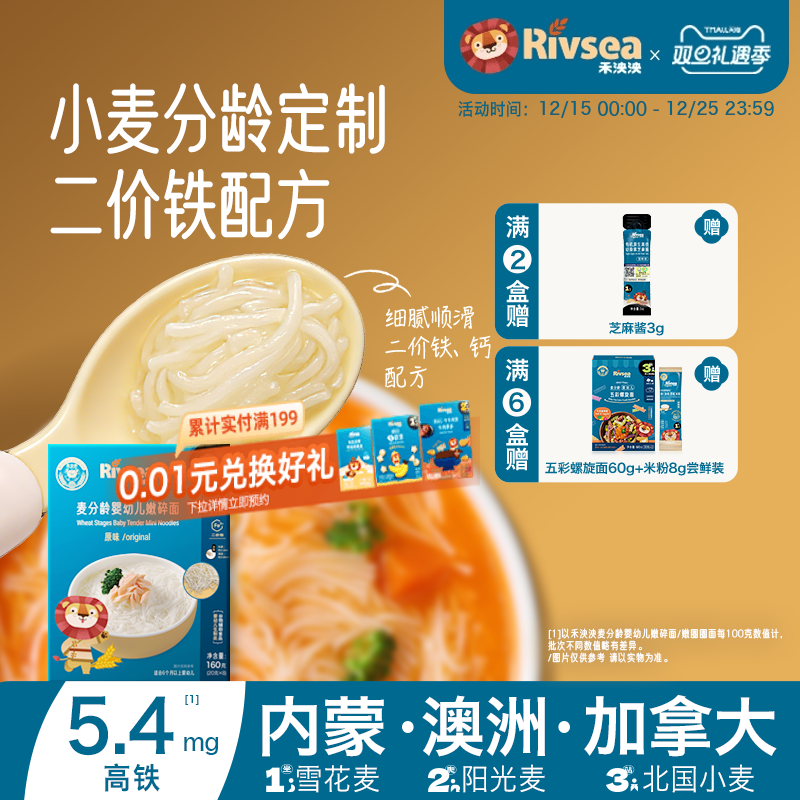 【4件82折】禾泱泱麦分龄婴幼儿面条 无添加盐儿童辅食面