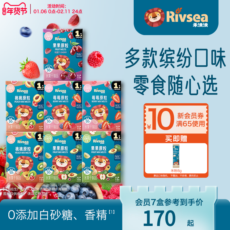 【直播专享】禾泱泱水果原粒 婴幼儿果果原粒溶豆宝宝零食7盒,婴童食品,溶溶豆,淘宝优惠券,粉丝福利购,淘宝优惠卷