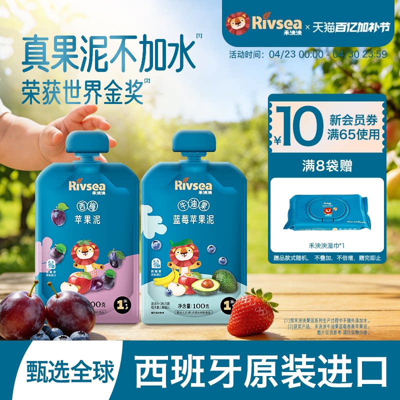 【4件82折】禾泱泱欧洲进口婴幼儿水果泥宝宝零辅食无添加白砂糖