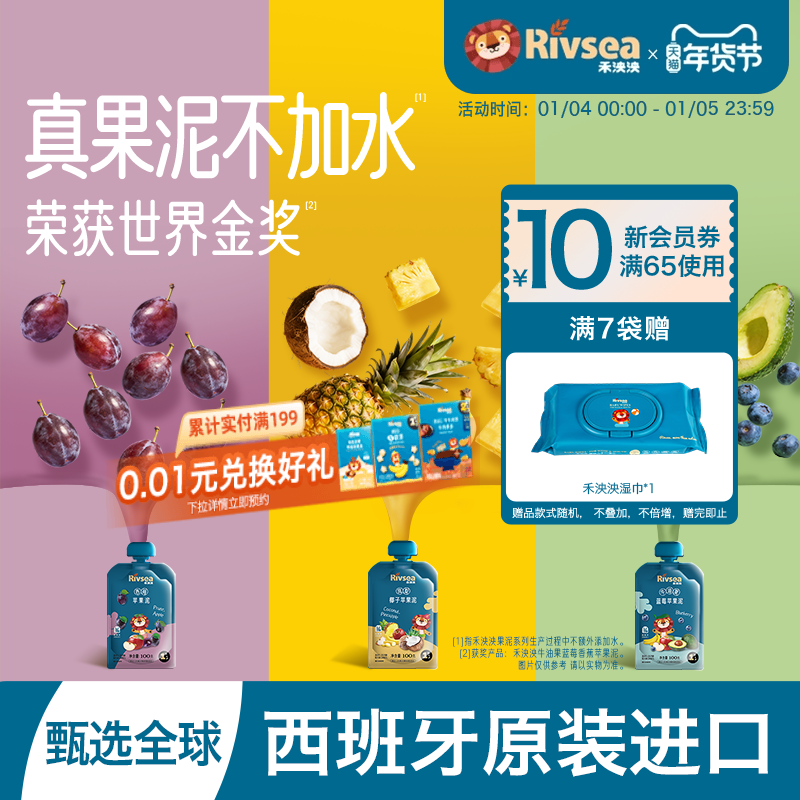 禾泱泱宝宝儿童水果泥婴幼儿西梅苹果辅食果泥6月1岁以上