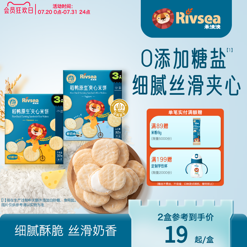 禾泱泱稻鸭原生夹心米饼 宝宝零食无添加白砂糖儿童酸奶饼干