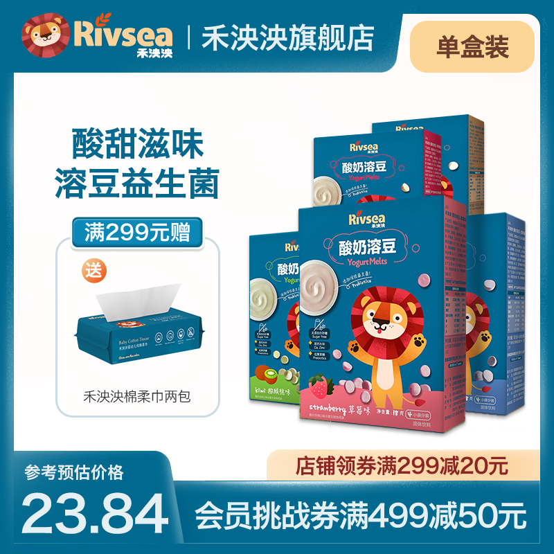 禾泱泱溶豆1盒 益生菌酸奶豆 宝宝零食无添加白砂糖 儿童水果溶豆
