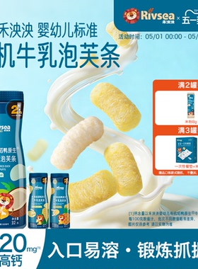 禾泱泱初阶有机婴幼儿泡芙条 6个月宝宝零食手指饼干无添加白砂糖