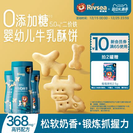 禾泱泱婴幼儿牛乳酥酥饼 含钙牛乳造型饼 宝宝营养零食辅食6月+