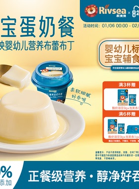 禾泱泱婴幼儿布蕾婴标8月龄牛奶制宝宝即食辅食早餐零食便携外出