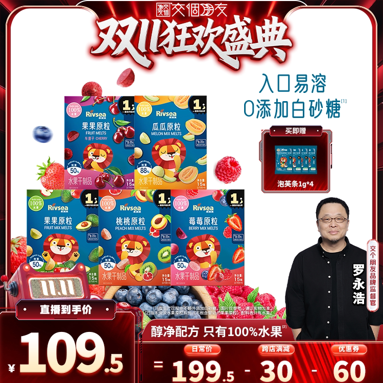 【交个朋友先加购 15日晚8付定】禾泱泱水果原粒溶豆宝宝儿童零食