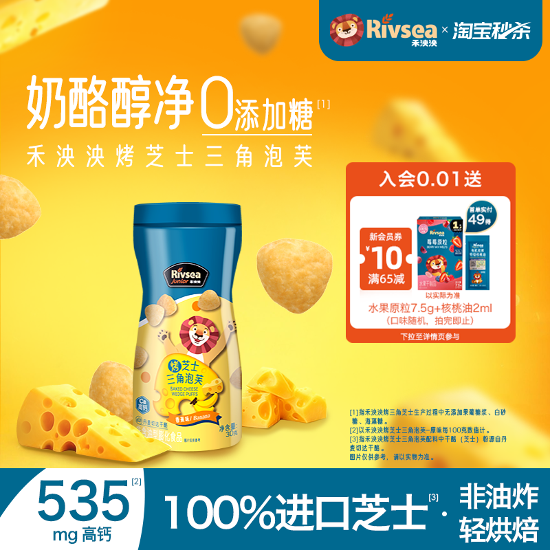 【秒杀】禾泱泱烤芝士三角泡芙 无添加白砂糖宝宝泡芙儿童小零食