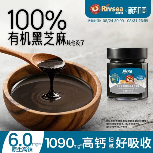 禾泱泱有机原生高铁幼滑黑芝麻酱