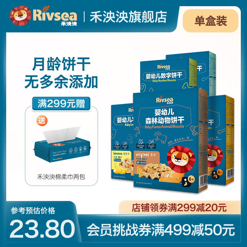 禾泱泱Rivsea 婴幼儿月龄饼干宝宝定制零食森林动物饼干6个月盒装
