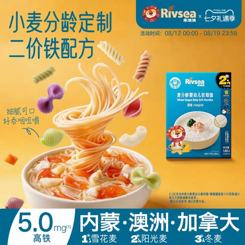 禾泱泱婴幼儿麦分龄宝宝辅食面条