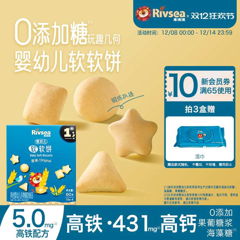 禾泱泱婴幼儿软软饼 无添加海藻糖 宝宝零食辅食小馒头饼干6个月+