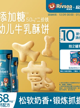 禾泱泱婴幼儿牛乳酥酥饼 含钙牛乳造型饼 宝宝营养零食辅食6月+