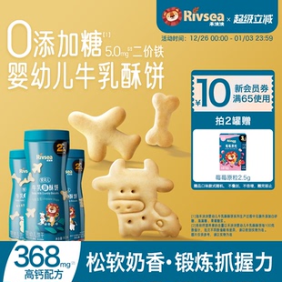 宝宝营养零食辅食6月 禾泱泱婴幼儿牛乳酥酥饼 含钙牛乳造型饼