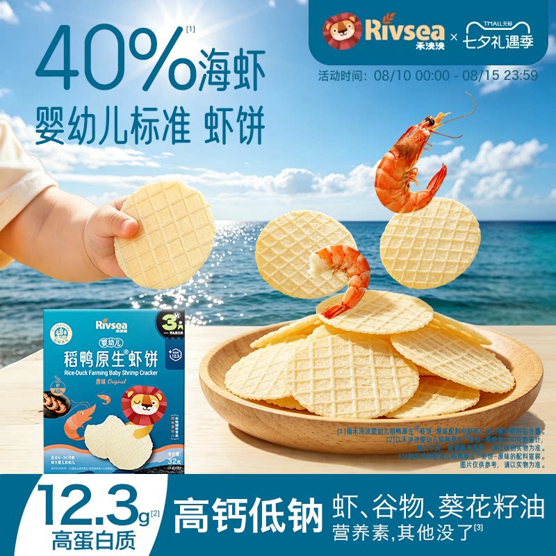【2件9折】禾泱泱婴幼儿稻鸭原生虾饼虾片 磨牙饼干宝宝儿童零食