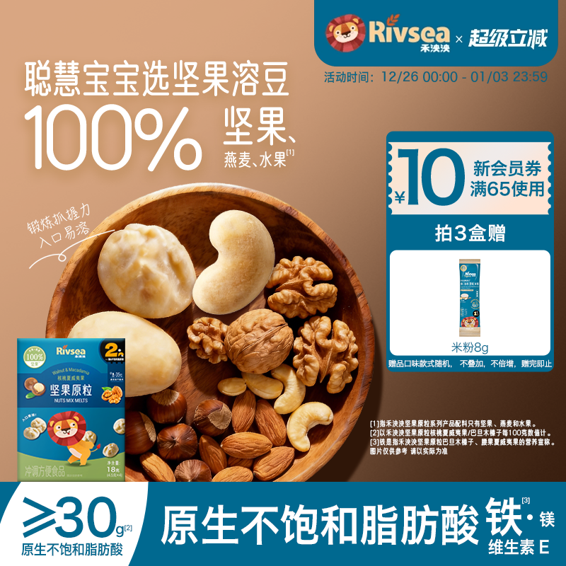 禾泱泱坚果原粒 无添加白砂糖宝宝溶豆 赠6个月以上婴幼儿辅食