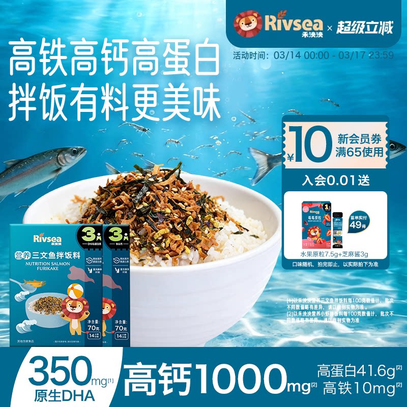 禾泱泱小虾三文鱼海苔碎拌饭料2盒宝宝下饭食材添加料调味品