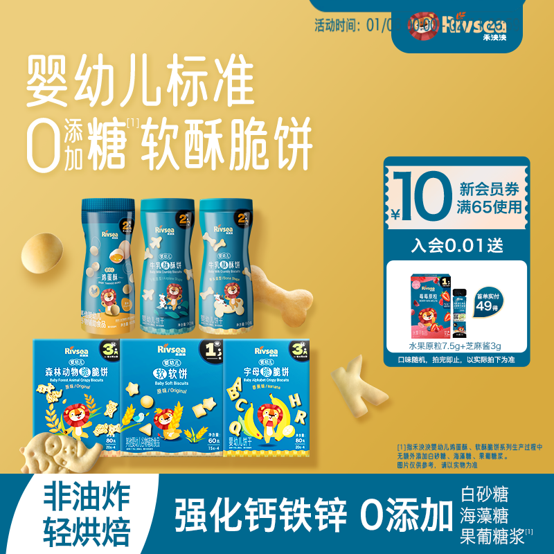 【4件82折】禾泱泱婴幼儿鸡蛋酥 6个月宝宝无添加白砂糖零食饼干,婴童食品,宝宝小馒头,淘宝优惠券,粉丝福利购,淘宝优惠卷