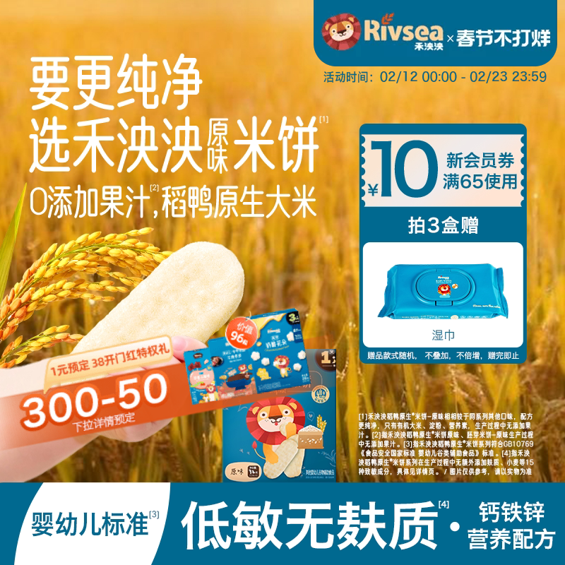 禾泱泱婴幼儿稻鸭原生米饼宝宝零食婴儿辅食儿童磨牙棒饼干6个月+
