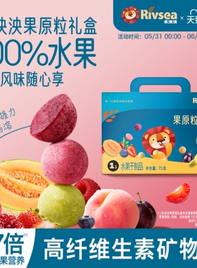 【禾泱泱果原粒礼盒】水果原粒溶豆宝宝零食儿童营养无添加白砂糖