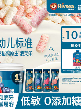 【4件82折】禾泱泱婴幼儿手指泡芙条 宝宝零食无添加白砂糖6月+