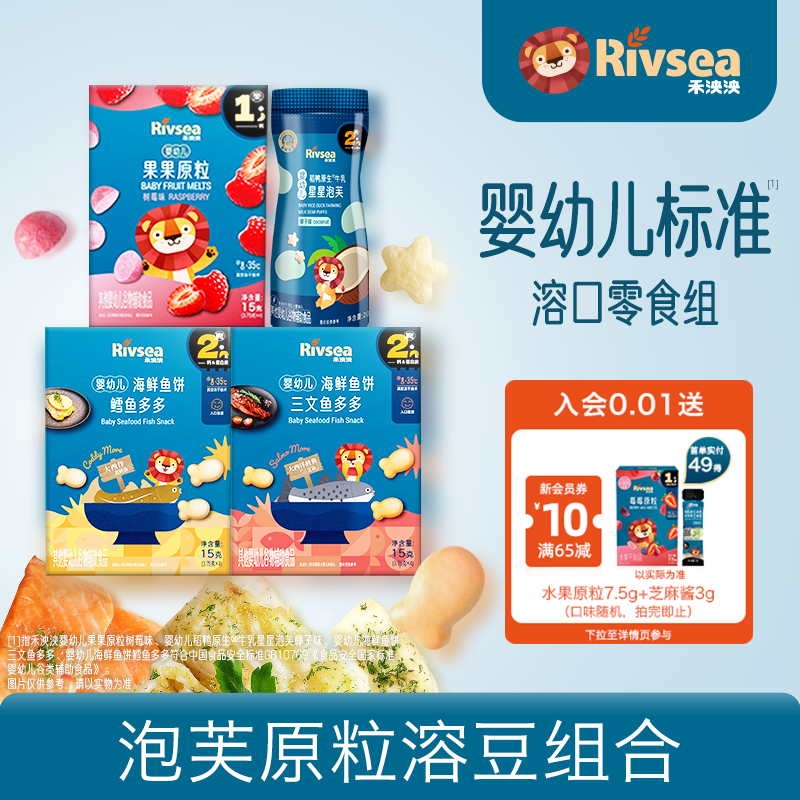 【活动】禾泱泱婴幼儿泡芙原粒溶豆  鳕鱼多多含DHA零食6个月以上