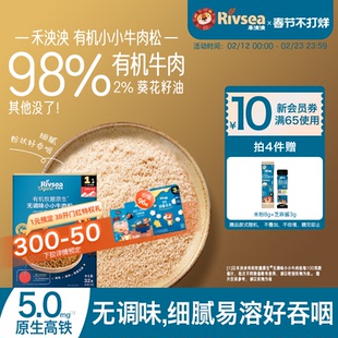 【4件82折】禾泱泱宝宝牛肉松儿童猪肉松拌饭料 儿童辅食搭档