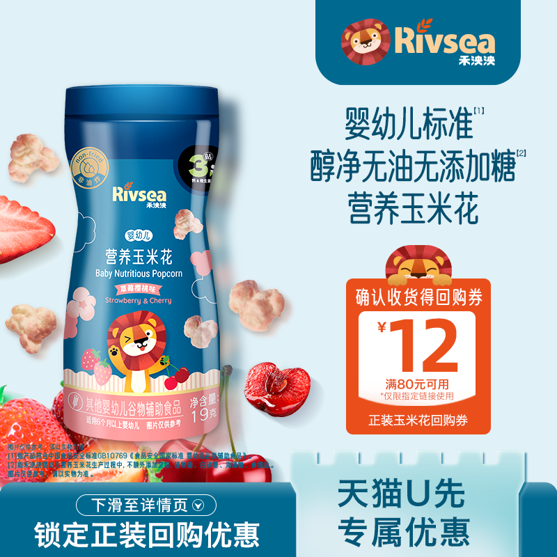 【天猫U先】禾泱泱婴幼儿玉米花无添加白砂糖宝宝小零食6个月以上