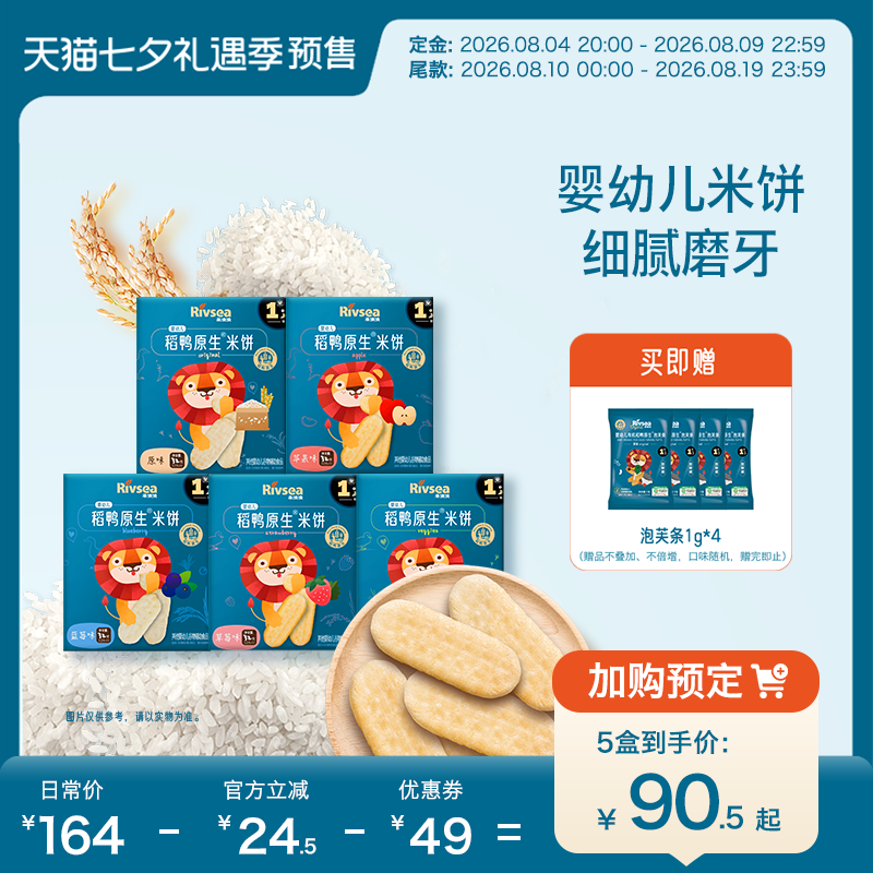 禾泱泱稻鸭原生米饼磨牙6月+