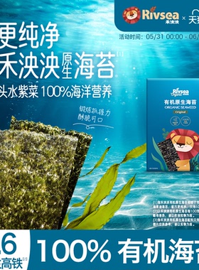 【2件9折】禾泱泱有机海苔1盒装 多口味宝宝零食无添加食用盐儿童