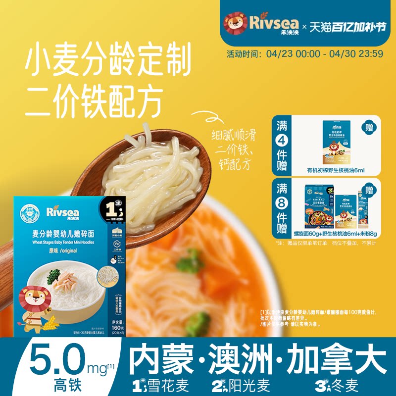 【4件82折】禾泱泱麦分龄婴幼儿面条 无添食用加盐儿童宝宝辅食面