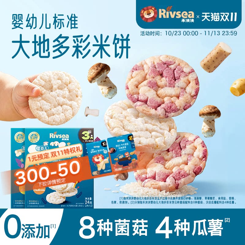 禾泱泱婴幼儿大地多彩米饼磨牙饼干宝宝儿童零食辅食6月+
