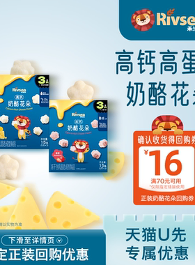 【天猫U先】禾泱泱高钙奶酪花朵 无添加白砂糖 高钙溶口冻干零食