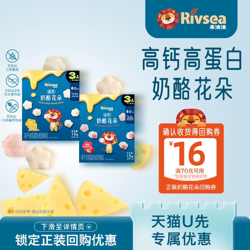 禾泱泱高钙奶酪花朵婴幼儿零食