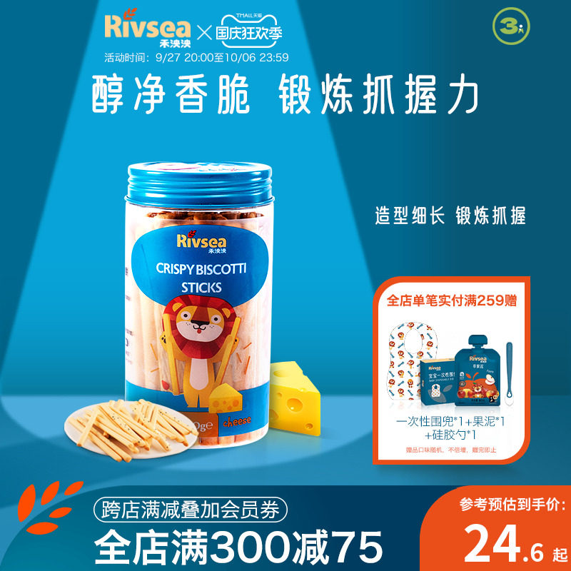 禾泱泱宝宝棒饼罐装 儿童牛奶饼干奶酪芝麻零食棒棒手指磨牙饼干怎么看?