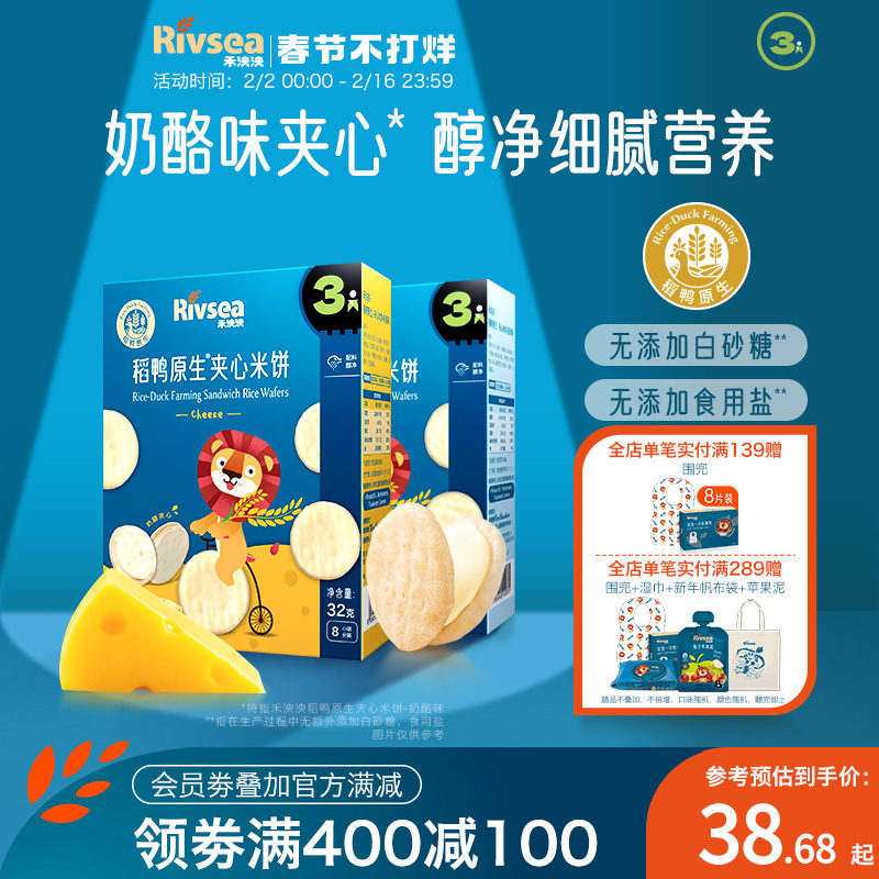 禾泱泱稻鸭原生夹心米饼2盒装 宝宝零食无添加白砂糖儿童酸奶饼干