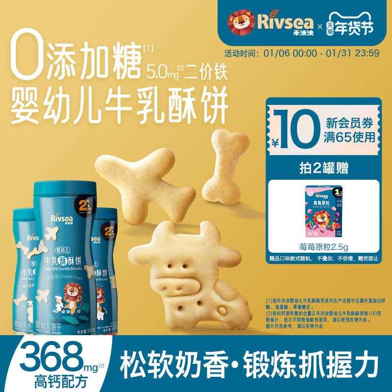 禾泱泱婴幼儿牛乳酥酥饼 含钙牛乳造型饼 宝宝营养零食辅食6月+,婴童食品,宝宝饼干,淘宝优惠券,粉丝福利购,淘宝优惠卷