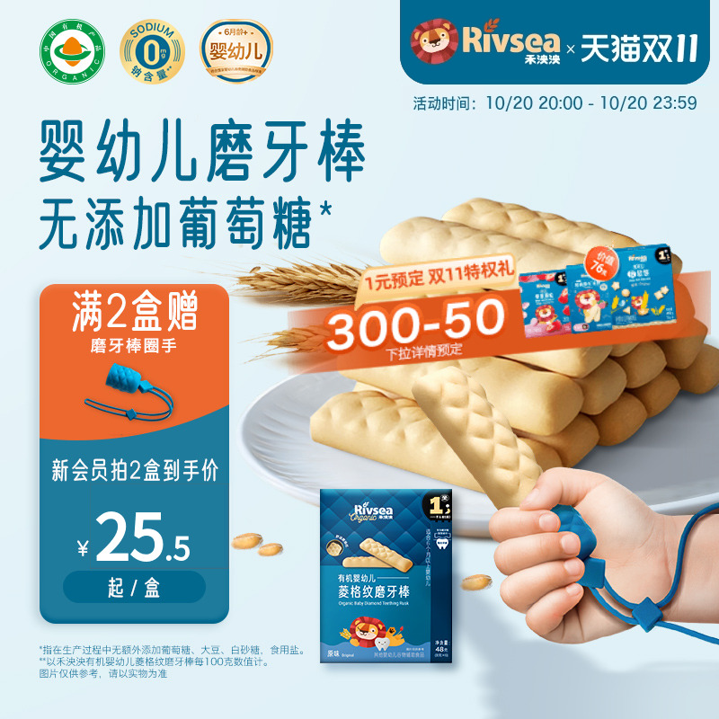 禾泱泱婴幼儿有机磨牙棒饼干