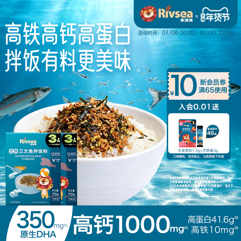 【2件9折】禾泱泱小虾三文鱼调味品拌饭料 无添加食用盐,婴童食品,调料,淘宝优惠券,粉丝福利购,淘宝优惠卷