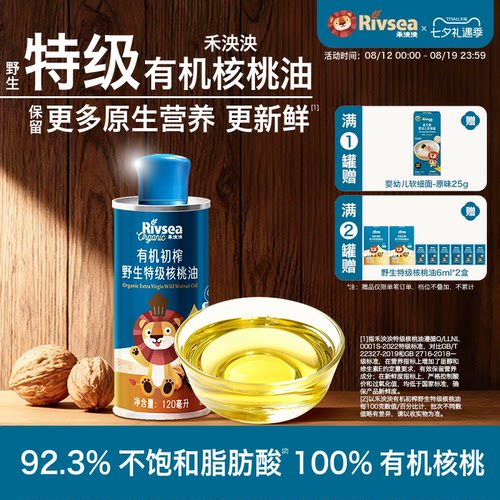 禾泱泱有机初榨野生特级核桃油