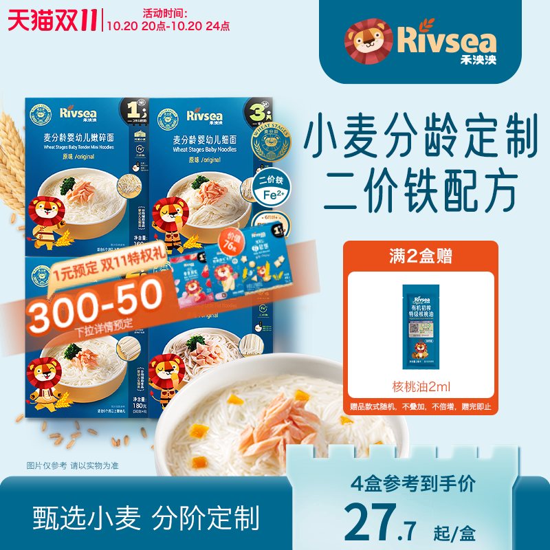 禾泱泱细面组合宝宝辅食