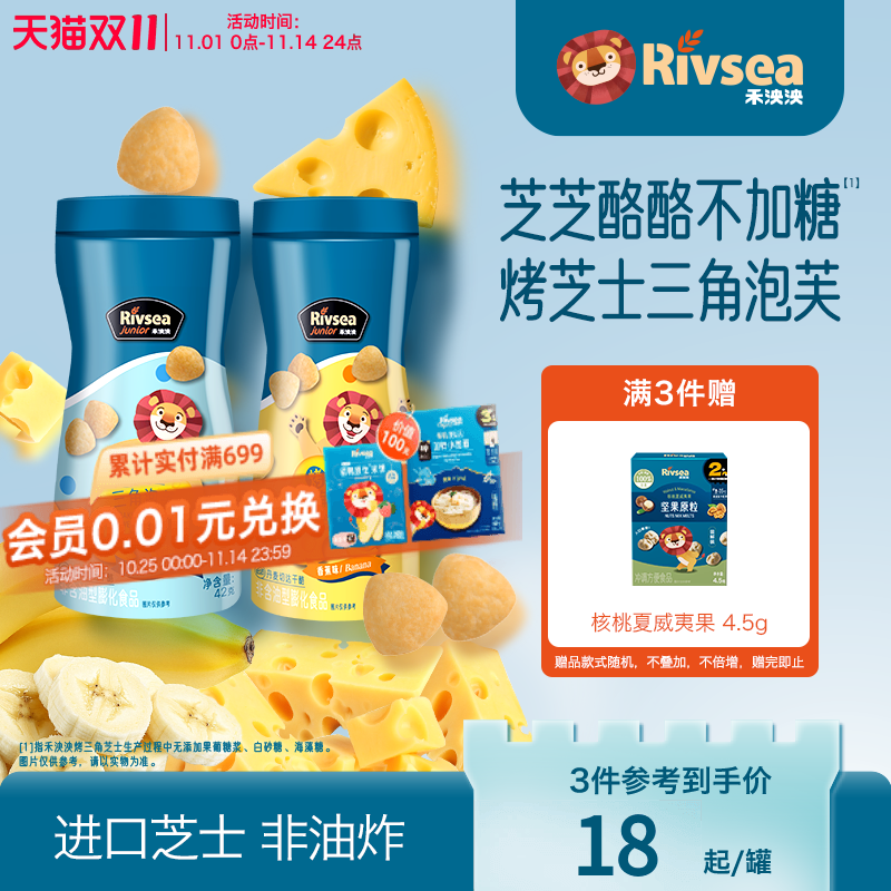 禾泱泱烤芝士三角泡芙 宝宝泡芙罐装 儿童小零食无添加海藻糖