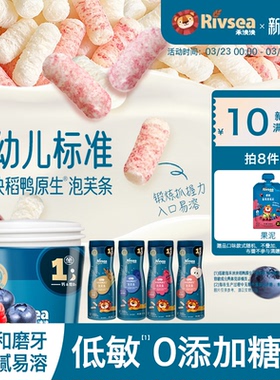 【4件82折】禾泱泱婴幼儿手指泡芙条 宝宝零食无添加白砂糖6月+