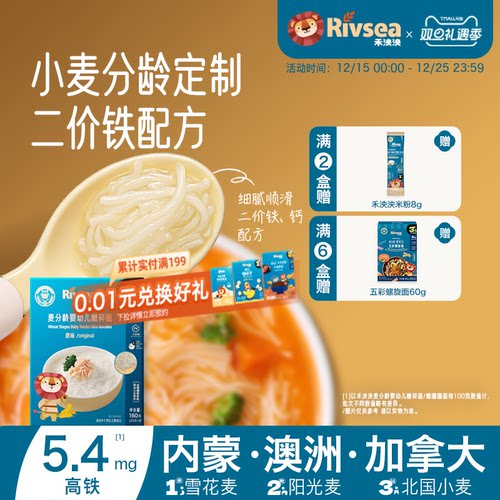 禾泱泱婴幼儿麦分龄面条